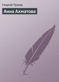 Обложка Анна Ахматова