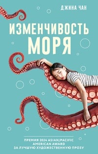 Обложка Изменчивость моря 