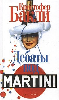 Обложка Дебаты под Martini