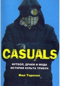 Обложка Casuals