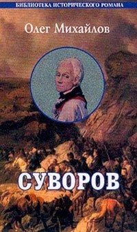 Обложка Суворов