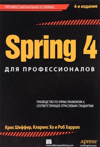 Обложка Spring 4 для профессионалов