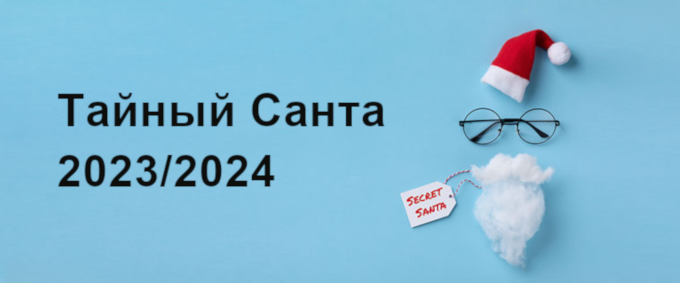 Тайный Санта на Readly